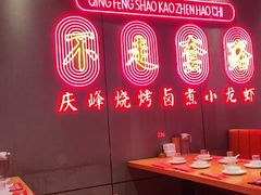 -庆峰龙虾烧烤(合肥一店)