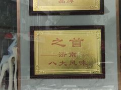 -黄家烤肉(北坦店)