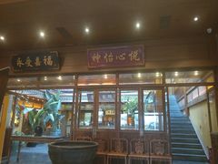 门面-那家小馆•北京菜•烤鸭(香山店)
