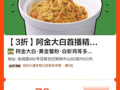 -阿金大白·上海菜馆(新天地店)