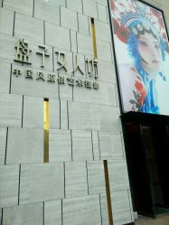 android_upload_pic-盘子女人坊生日照·摄影馆(华强店)