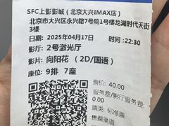 -SFC上影影城(北京大兴龙湖天街IMAX店)