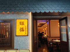 -旺福·贵州酸汤牛肉火锅(陆悦天地店)