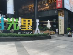 -广州保利时光里(建设大马路店)