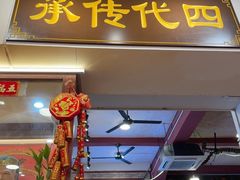 -芋包王闽南茶楼(八市店)