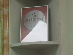 -白老大羊杂碎稍麦