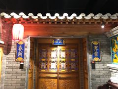 门面-北平楼·烤鸭·北京菜(牡丹园店)
