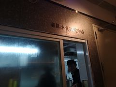 门面-味福记·江西小炒·南昌小吃(青山湖万达店)