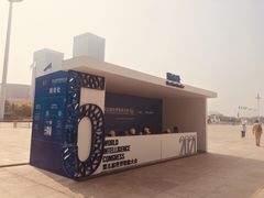 -天津梅江会展中心