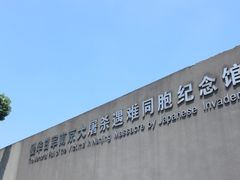 -侵华日军南京大屠杀遇难同胞纪念馆
