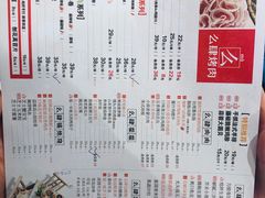 菜单-么肆烤肉(汉街形象店)