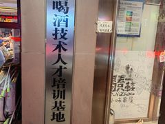 -喝丢一只鞋海鲜烧烤·海肠捞饭(东关街店)