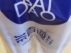 -茶百道(柏威年店)