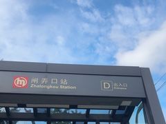 -闸弄口(地铁站)