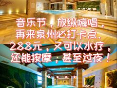 -爱乐国际温泉水疗会