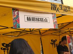 -杨招娣糕点(装驾桥巷店)