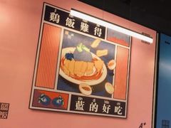 -Asianplus海蓝鸡饭