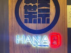 -滩万日本料理Nadaman(国贸大酒店)