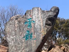-惠山国家森林公园