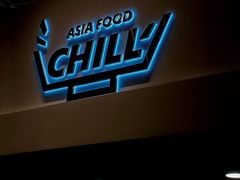 -CHILL Pho澳洲牛肉越南粉(佛山顺德万象汇店)