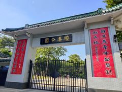 -晓港公园