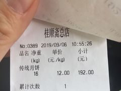 -芦庄子桂顺斋(和平路总店)