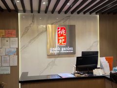 -桃苑(华侨银行大厦店)
