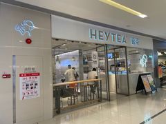 门面-喜茶(佛山岭南站店)