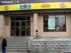 门面-面爱面(长椿街店)