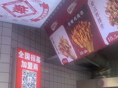 -喜姐炸串(池州青阳店)