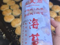 -王天顺海苔饼