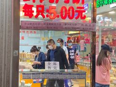 门面-真老大房鲜肉月饼(南京路步行街店)