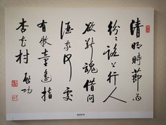 -杏花村文化旅游区