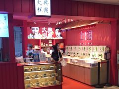 -阮大兴糕团(日月光中心店)