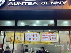 -沪上阿姨·精选茶饮(龙湖滨江天街店)