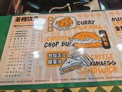 -孖记茶档·热腾茶餐(乐峰店)