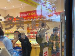 -味多美蛋糕(西安门店)