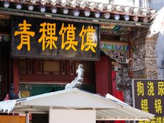 -丹噶尔古城