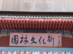 -西宁市人民公园(城西区)