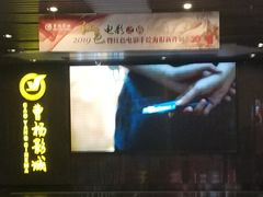 -曹杨影城(曹杨店)