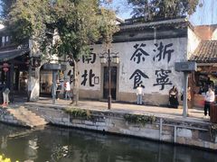 -南浔古镇