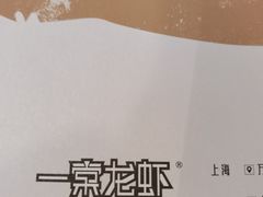 -一棠龙虾•王牌虾球(楚河汉街店)