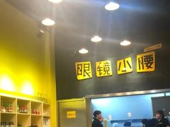 -望京小腰(北京总店)
