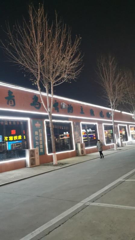 青岛啤酒主题烧烤-"鑫琦烧烤城青岛啤酒主题烧烤店暂停营业,可.