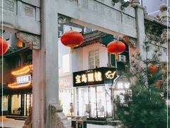 -德福楼咖啡吧(德福巷店)