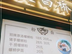 门面-文昌桥螺蛳粉(魏公村店)