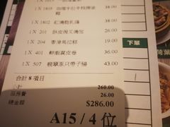 账单-添好运点心专门店(百老汇店)