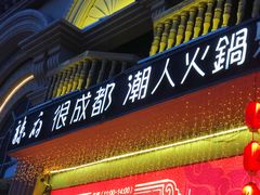 门面-辣府(椒江店)