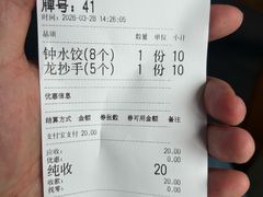 账单-龙抄手(文殊坊店)