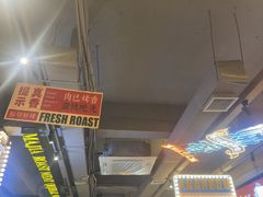 -齐市马佳地摊烤肉